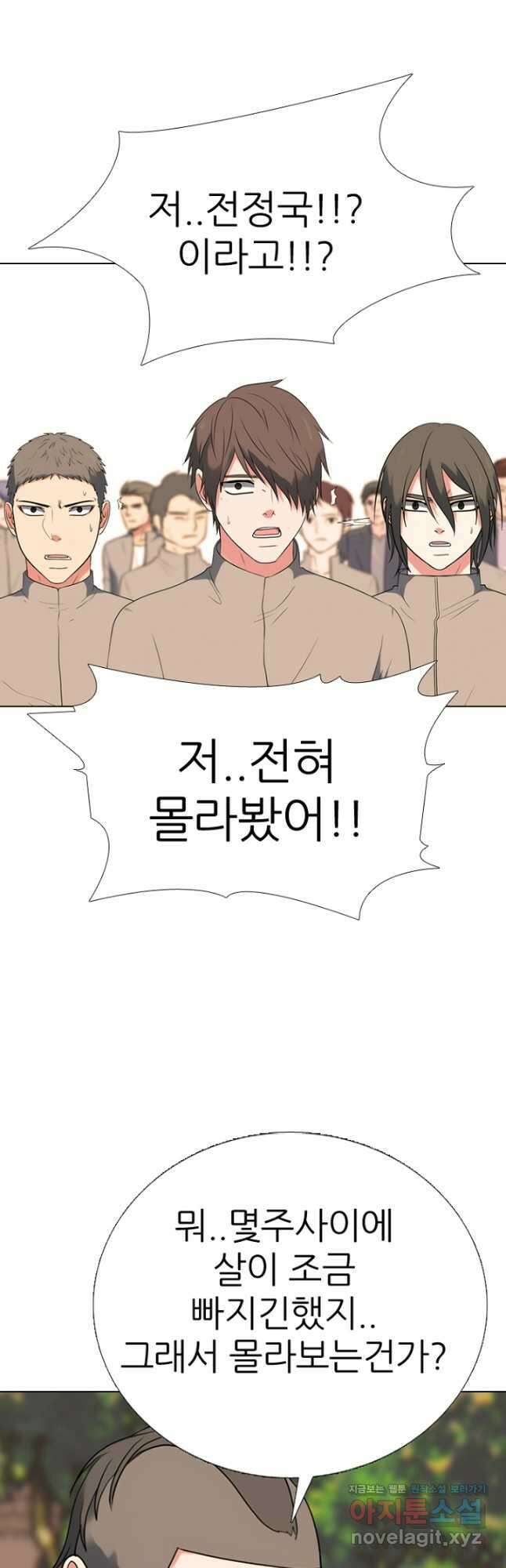 고교정점 373화 서열잡기의 시작 14