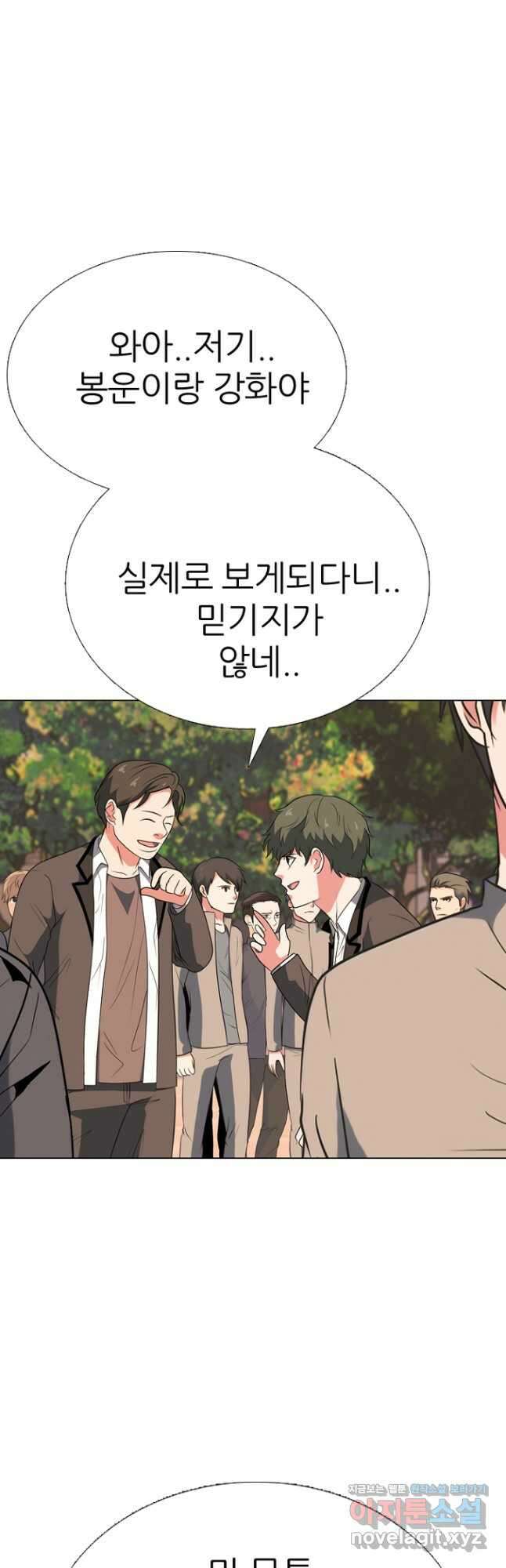 고교정점 373화 서열잡기의 시작 18