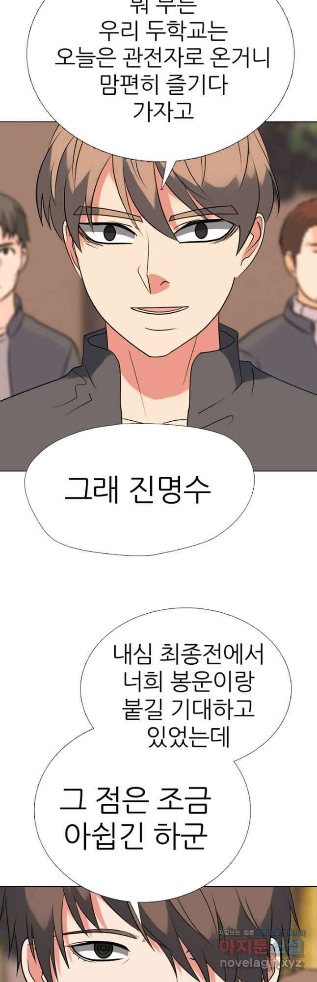 고교정점 373화 서열잡기의 시작 19