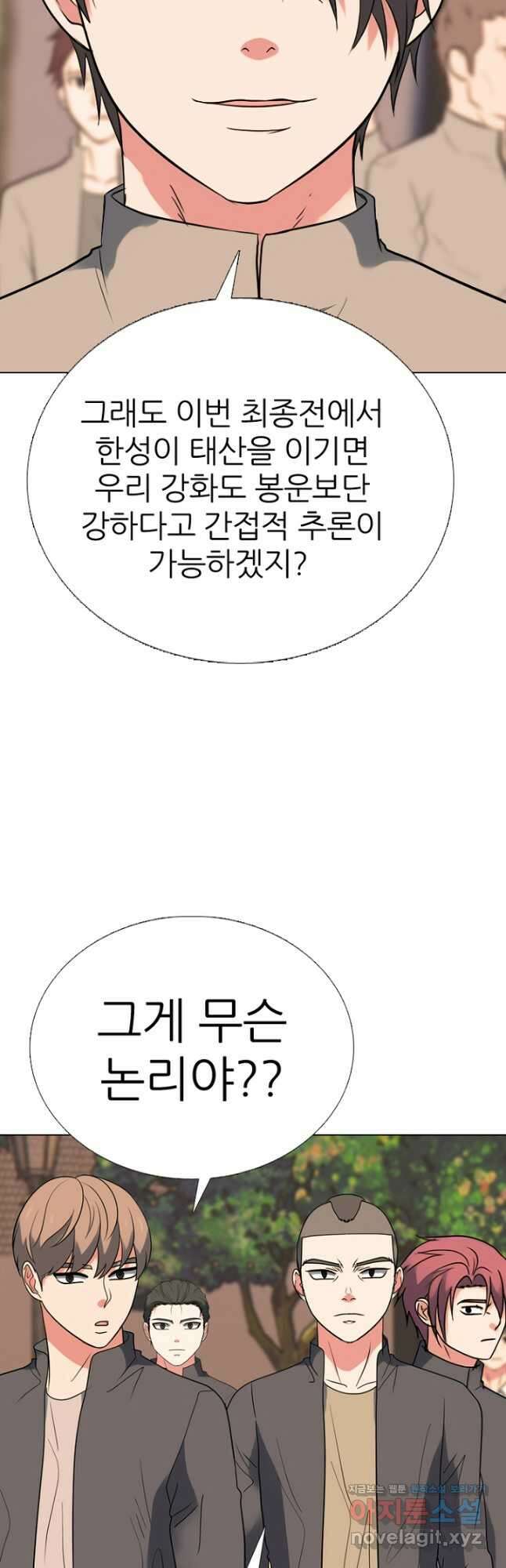 고교정점 373화 서열잡기의 시작 20