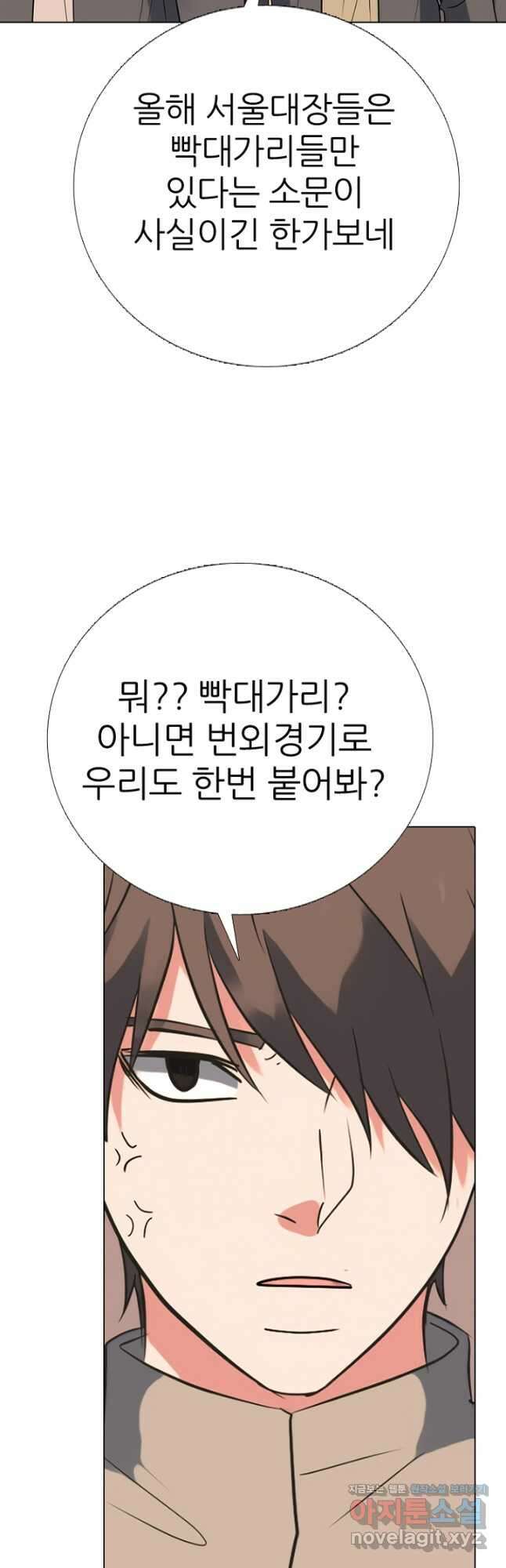 고교정점 373화 서열잡기의 시작 21