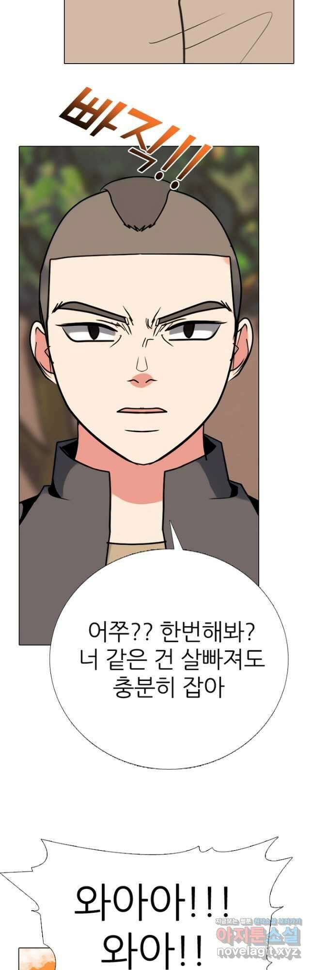 고교정점 373화 서열잡기의 시작 22