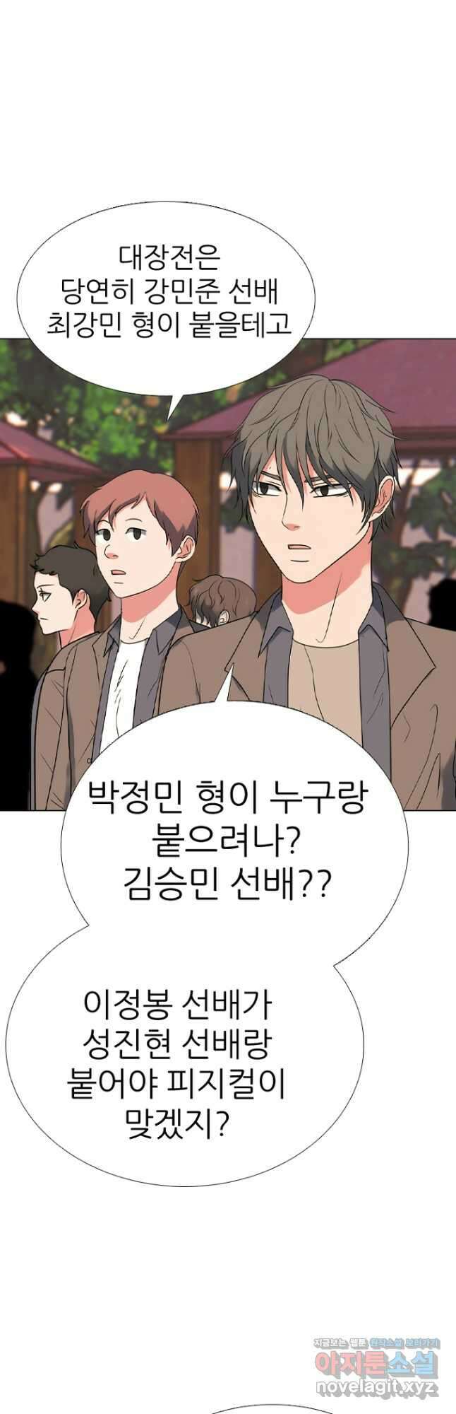 고교정점 373화 서열잡기의 시작 37