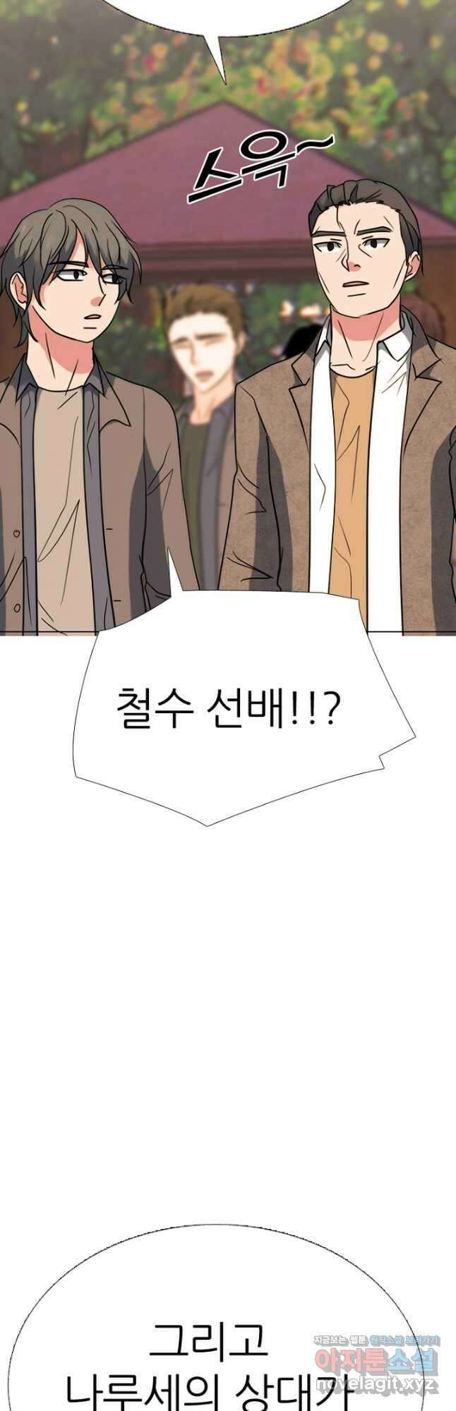 고교정점 373화 서열잡기의 시작 39