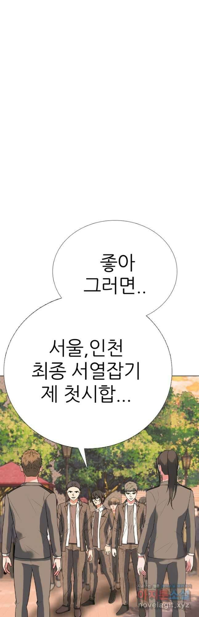 고교정점 373화 서열잡기의 시작 47