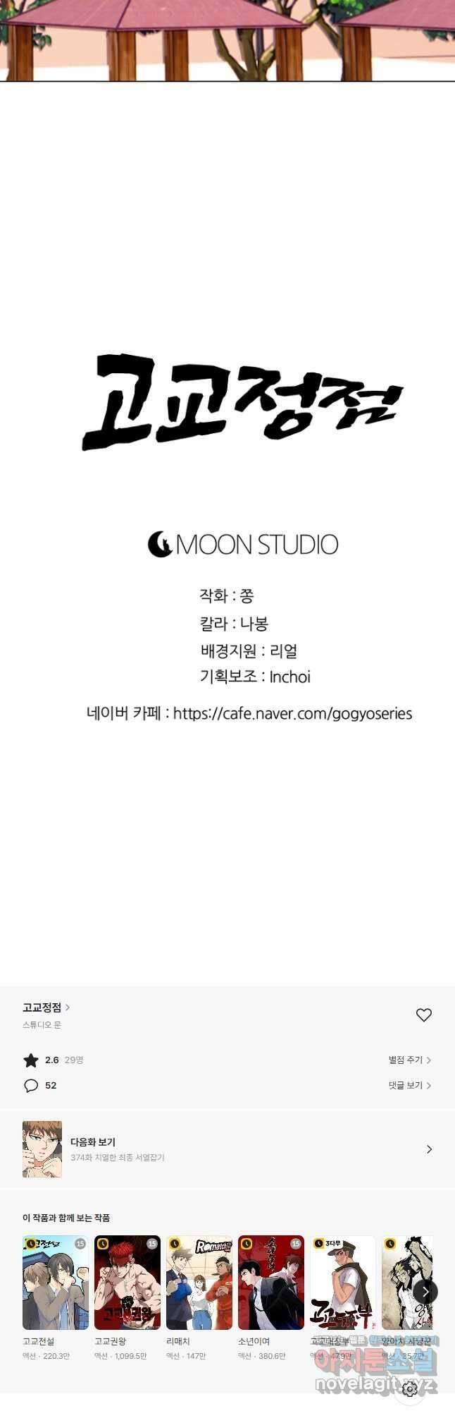 고교정점 373화 서열잡기의 시작 53