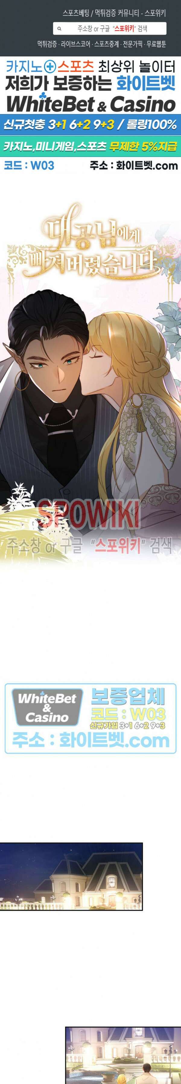 대공님에게 빠져버렸습니다 33화 1