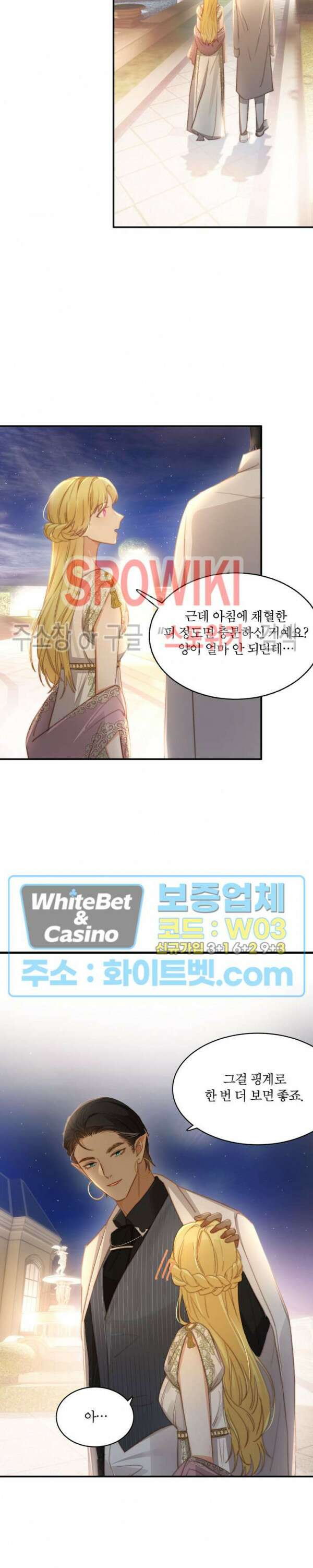 대공님에게 빠져버렸습니다 33화 2