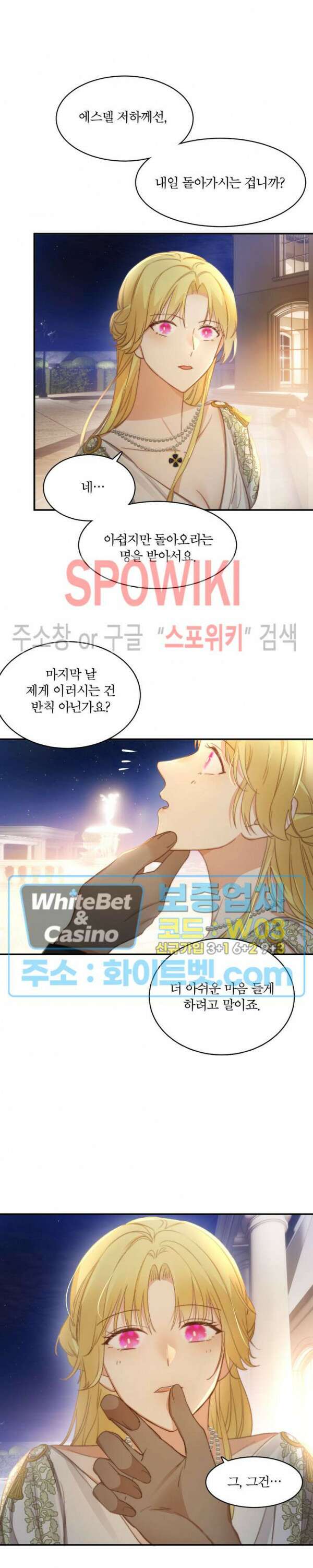 대공님에게 빠져버렸습니다 33화 3