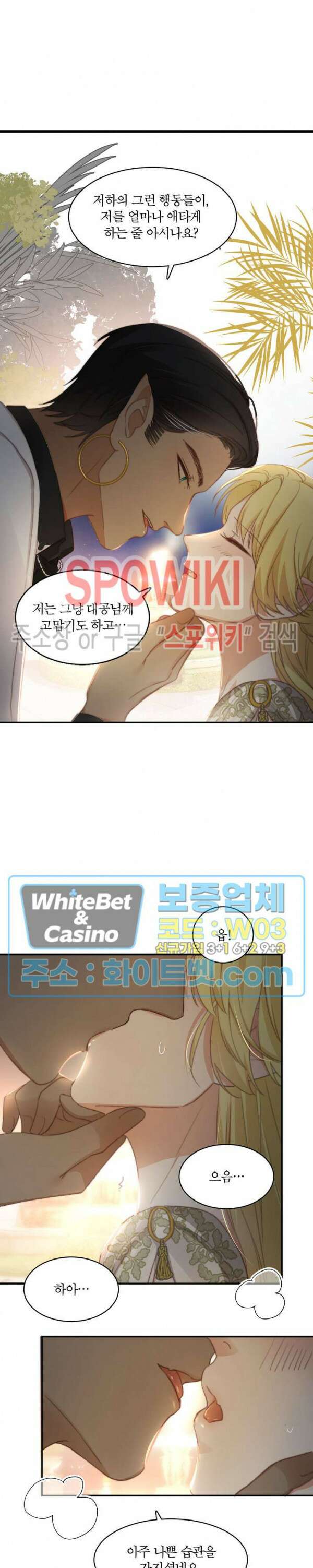 대공님에게 빠져버렸습니다 33화 4