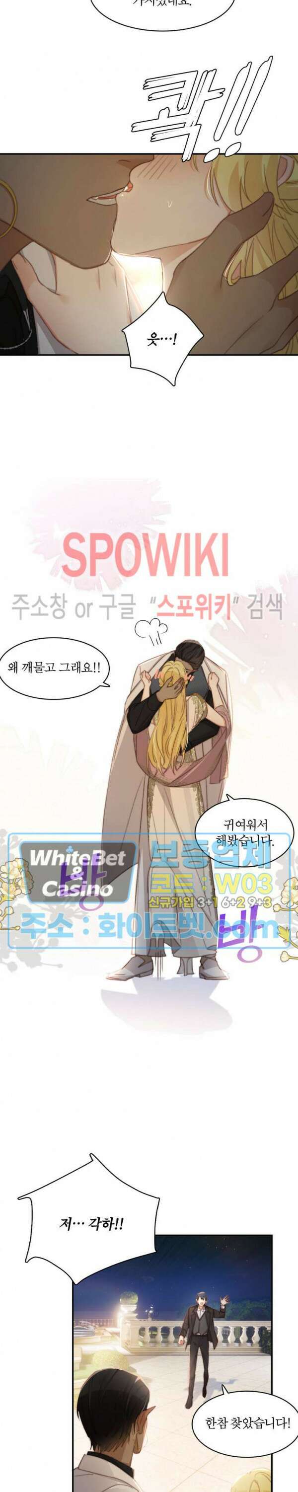 대공님에게 빠져버렸습니다 33화 5
