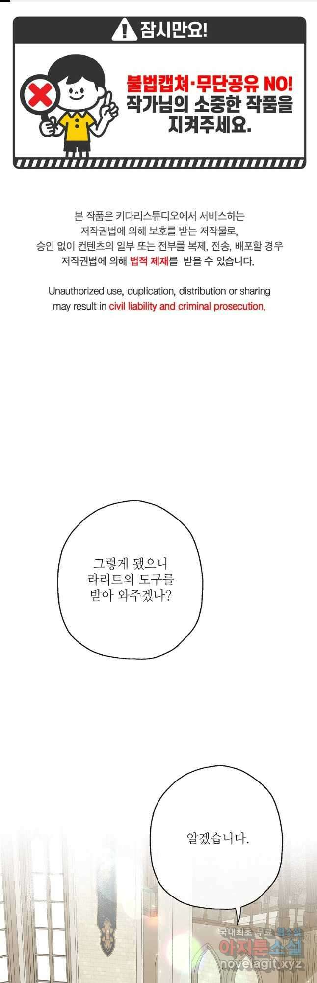 백작가의 사생아가 결혼하면 62화 1