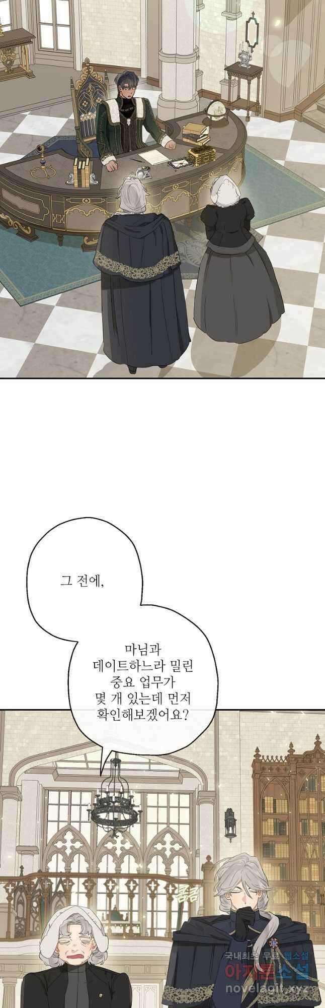 백작가의 사생아가 결혼하면 62화 2