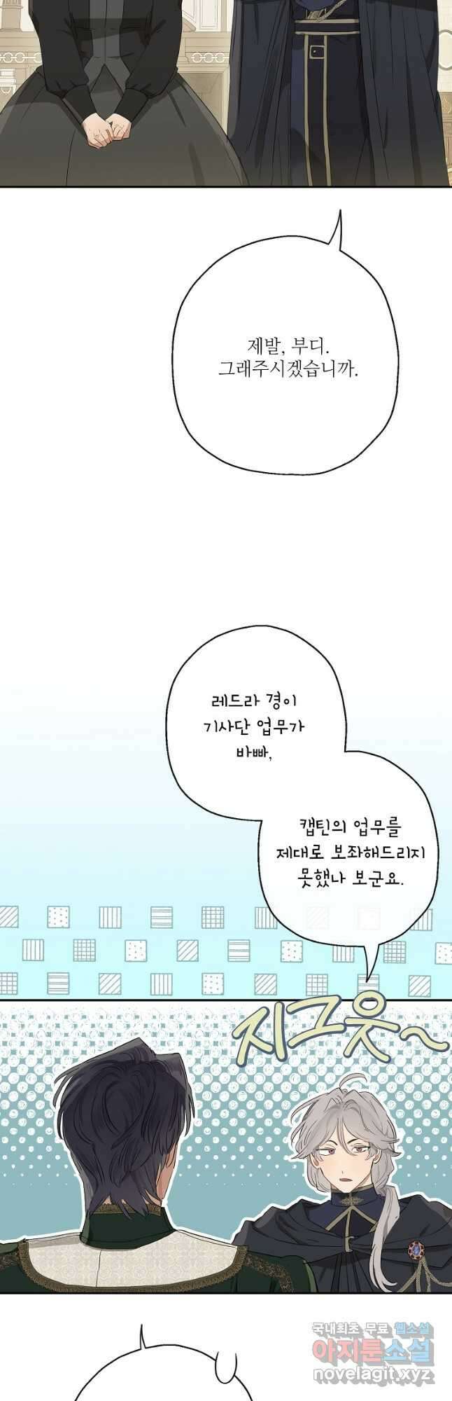 백작가의 사생아가 결혼하면 62화 3
