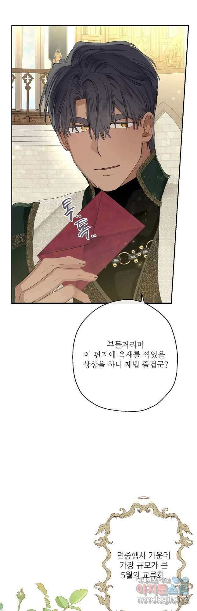 백작가의 사생아가 결혼하면 62화 7