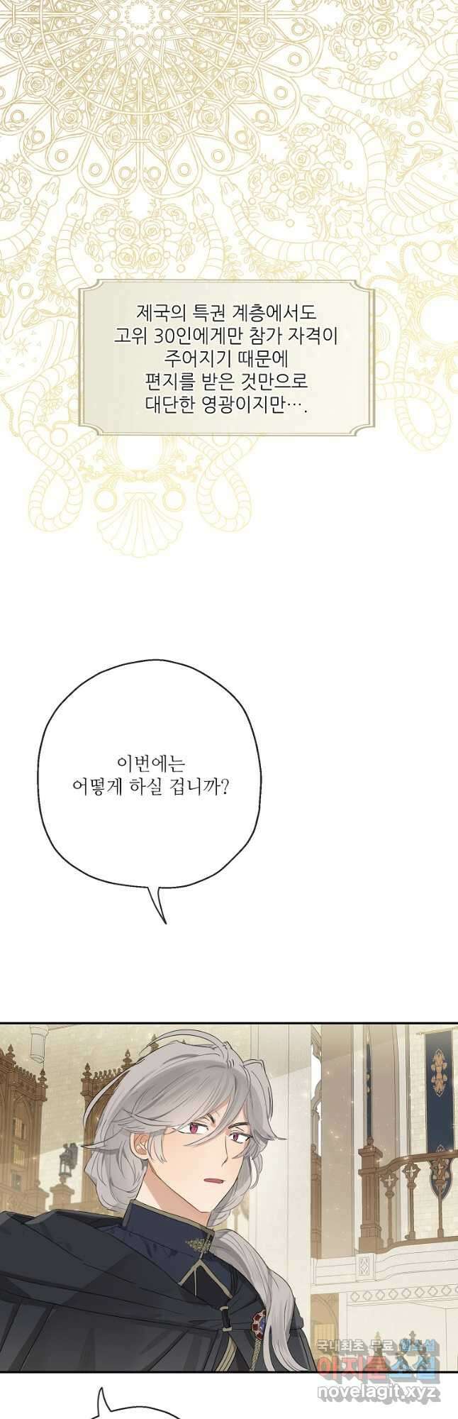 백작가의 사생아가 결혼하면 62화 9