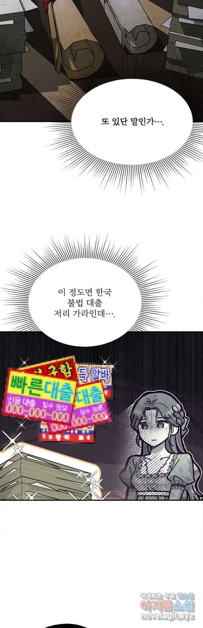 물질만능주의 공녀님 23화 2