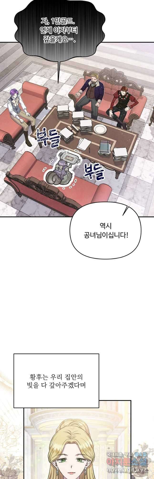 물질만능주의 공녀님 23화 3