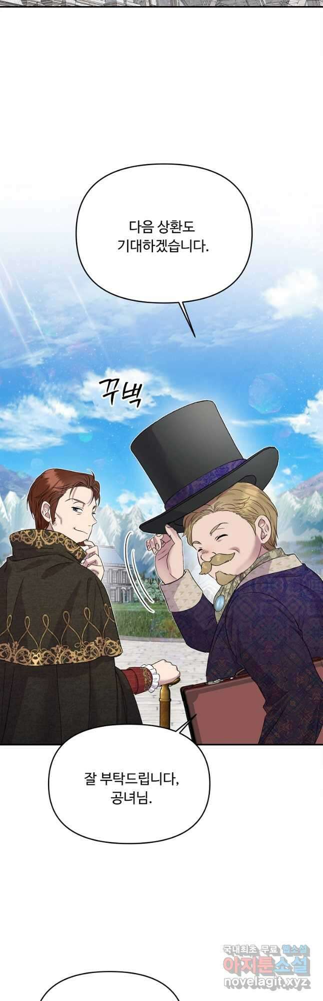 물질만능주의 공녀님 23화 6