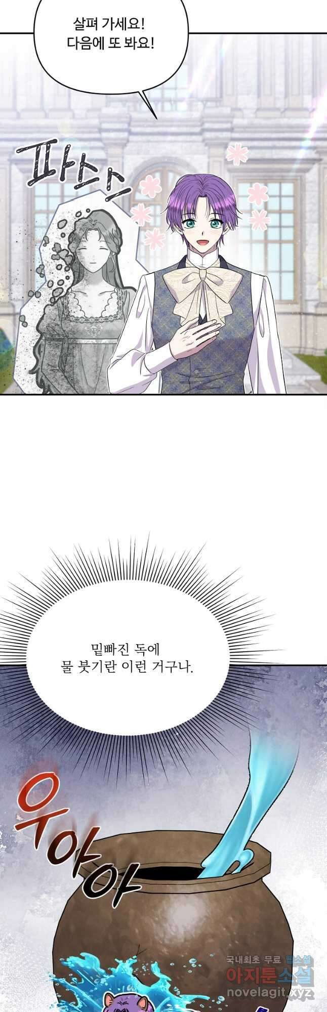물질만능주의 공녀님 23화 7