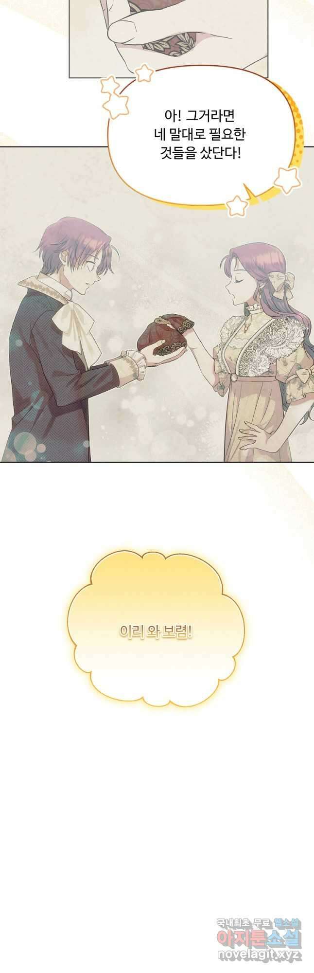물질만능주의 공녀님 23화 9