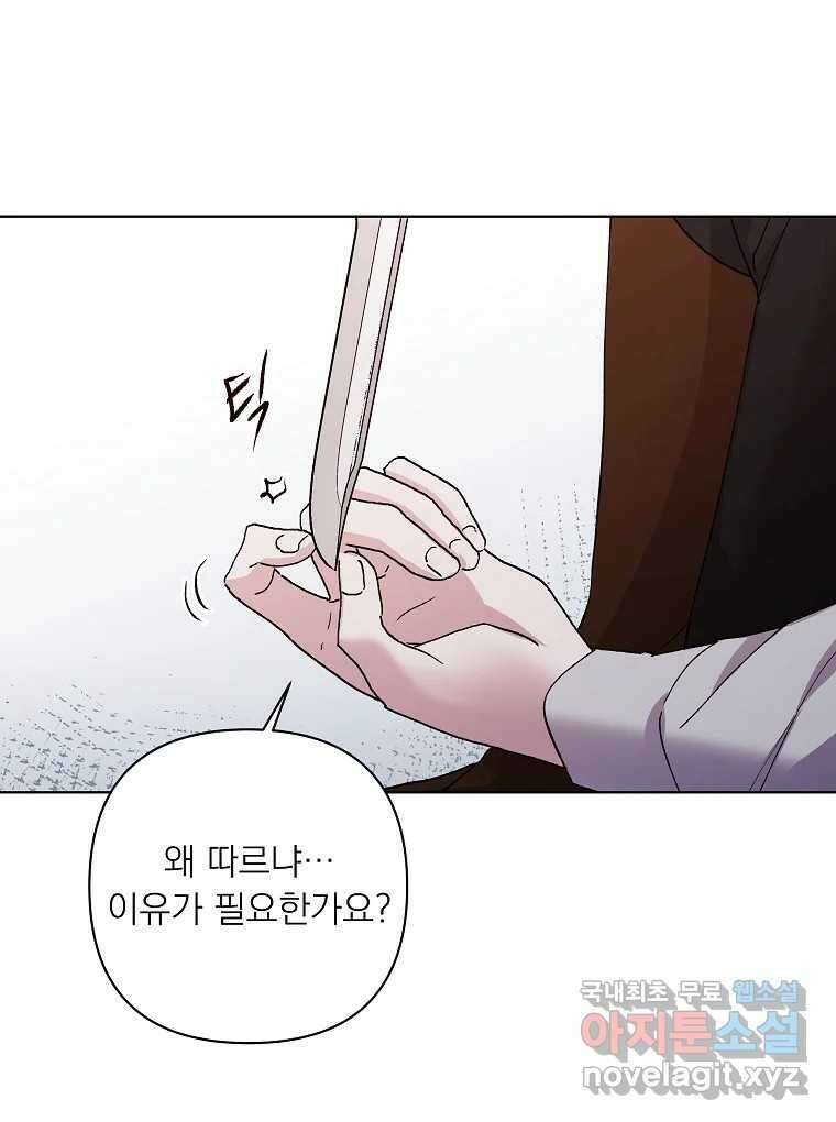 죽일 수 없다면 사랑하세요 33화 4