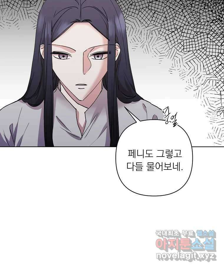 죽일 수 없다면 사랑하세요 33화 8