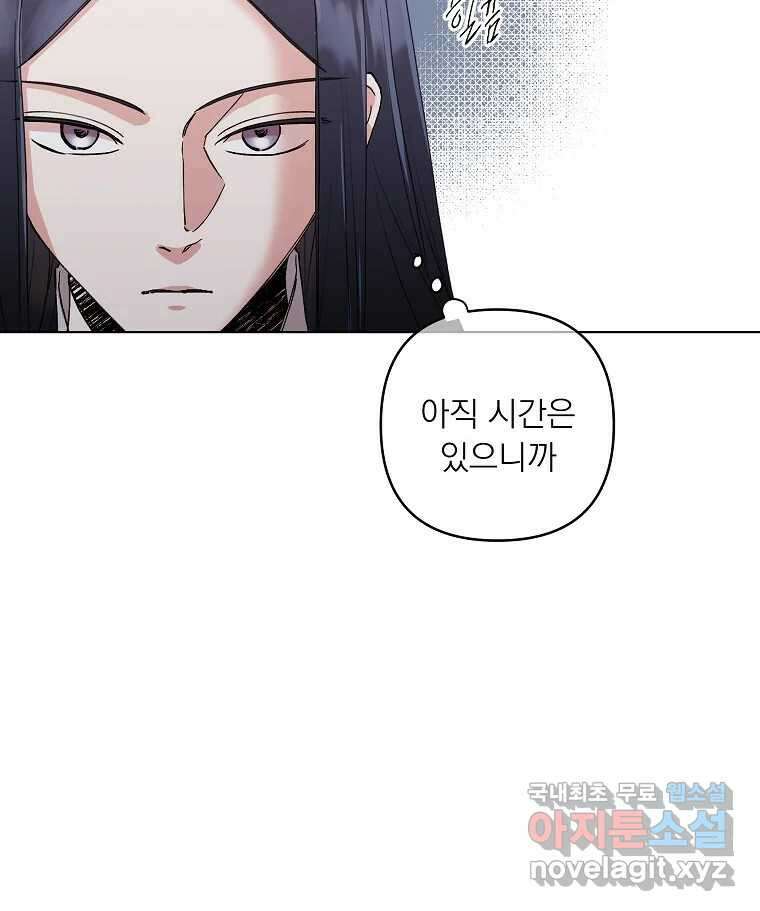 죽일 수 없다면 사랑하세요 33화 11