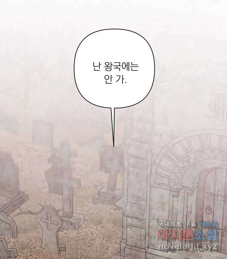 죽일 수 없다면 사랑하세요 33화 19