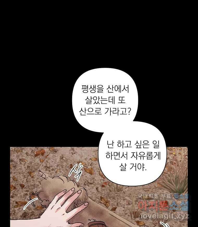 죽일 수 없다면 사랑하세요 33화 21
