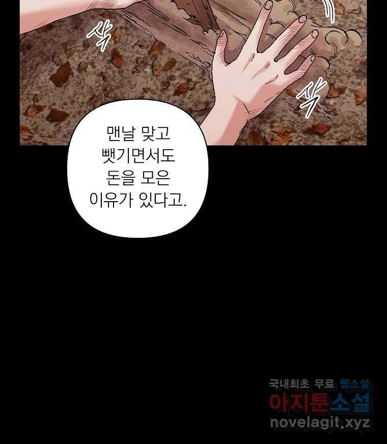 죽일 수 없다면 사랑하세요 33화 22
