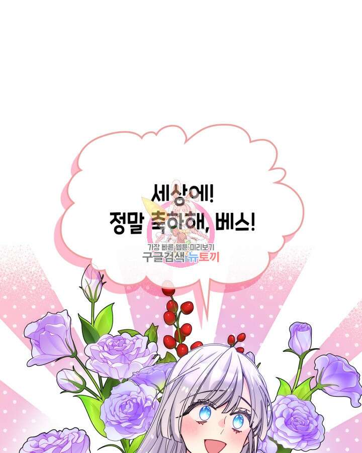 오라버니가 너무 순해서 걱정이다 65화 1