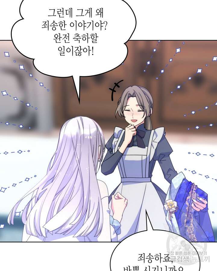 오라버니가 너무 순해서 걱정이다 65화 3