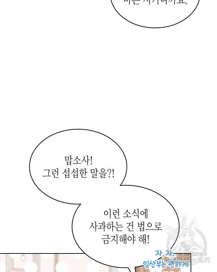 오라버니가 너무 순해서 걱정이다 65화 4