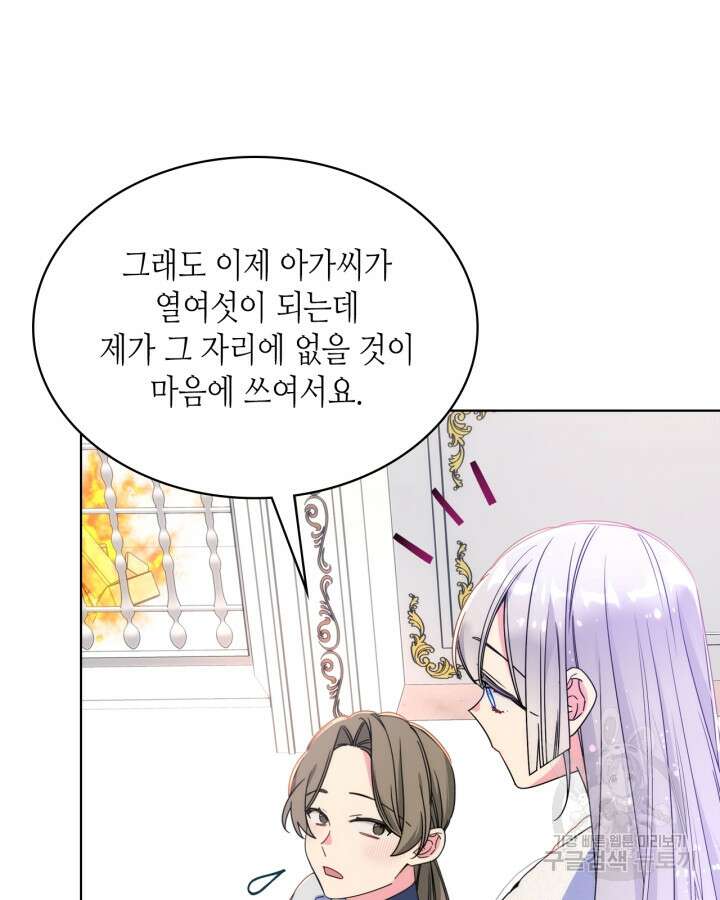 오라버니가 너무 순해서 걱정이다 65화 6