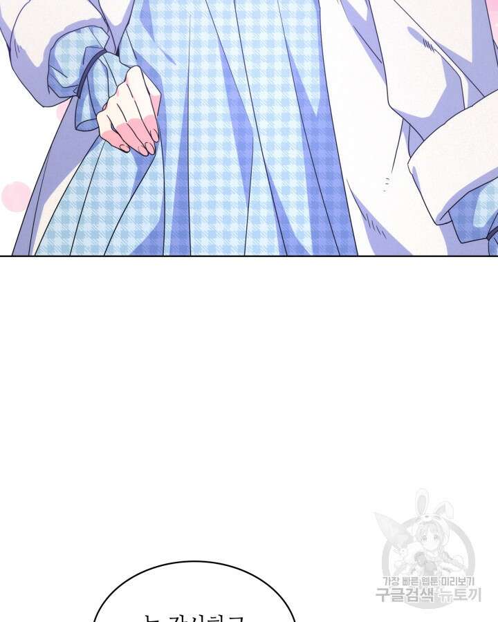 오라버니가 너무 순해서 걱정이다 65화 9