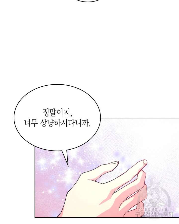 오라버니가 너무 순해서 걱정이다 65화 11