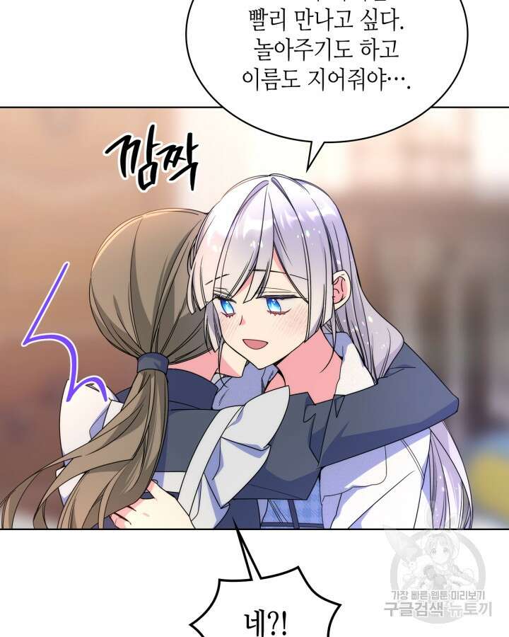 오라버니가 너무 순해서 걱정이다 65화 15