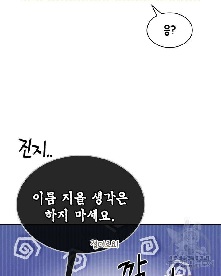 오라버니가 너무 순해서 걱정이다 65화 17