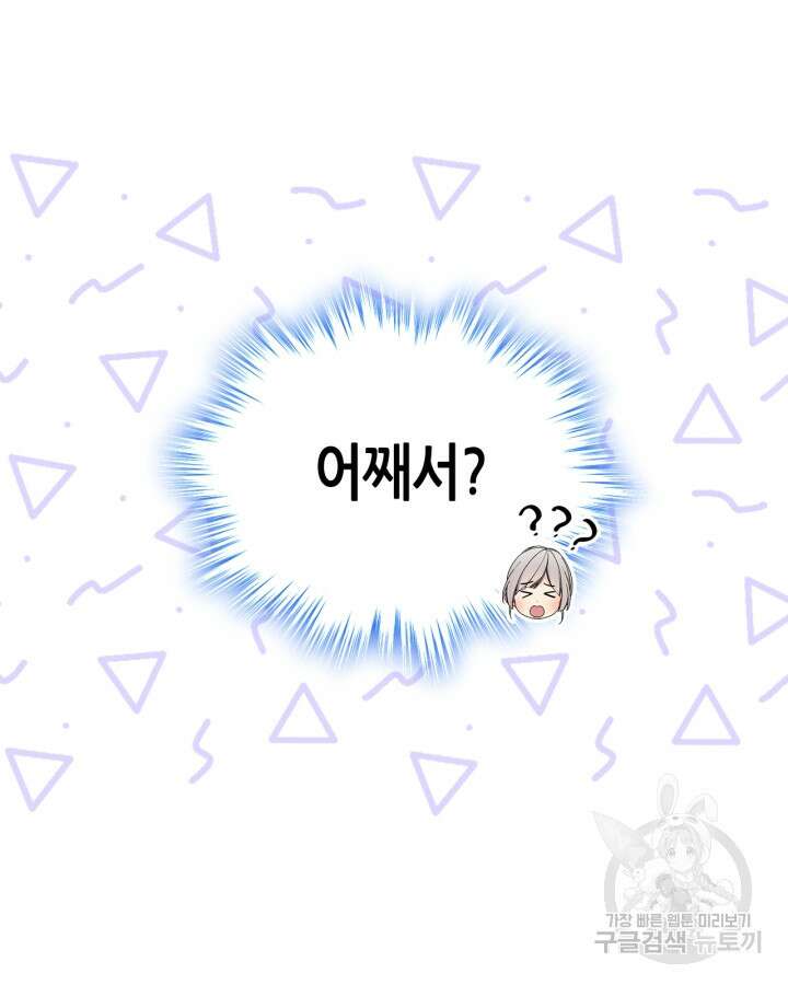 오라버니가 너무 순해서 걱정이다 65화 19
