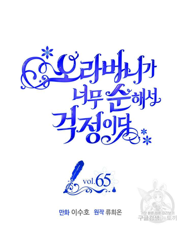 오라버니가 너무 순해서 걱정이다 65화 20