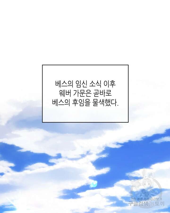 오라버니가 너무 순해서 걱정이다 65화 21