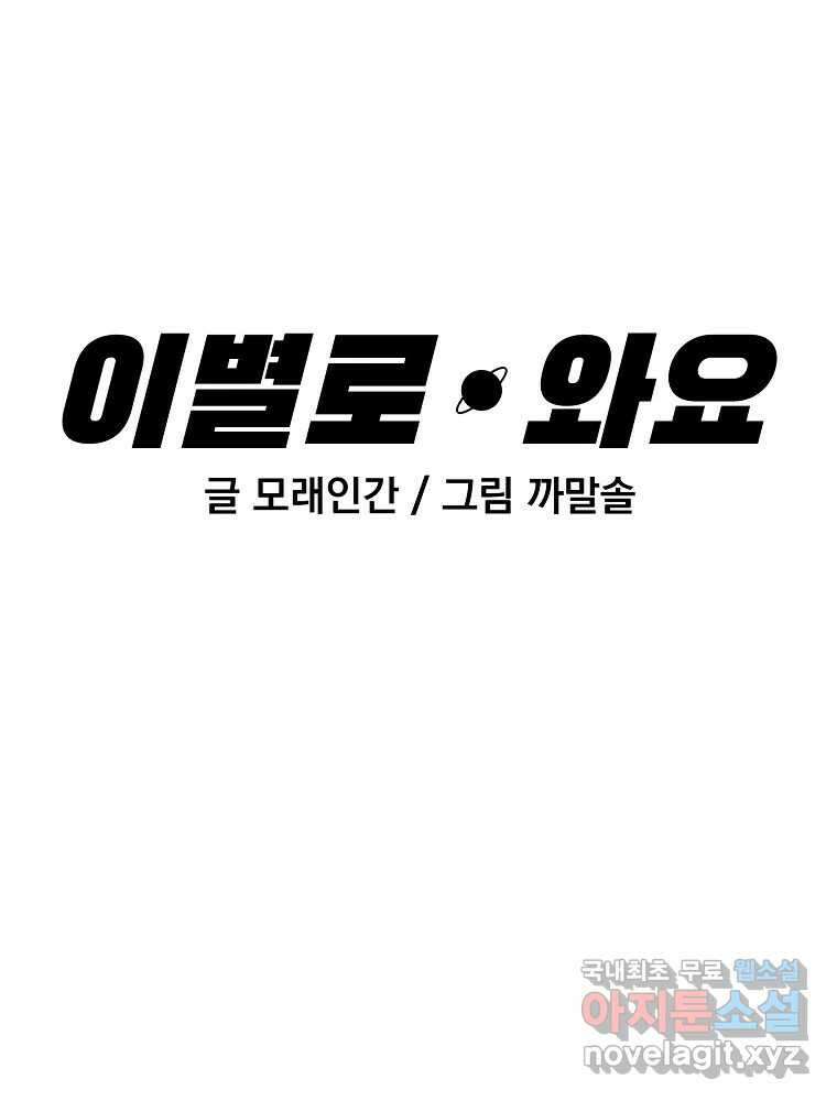 이별로 와요 48화 9