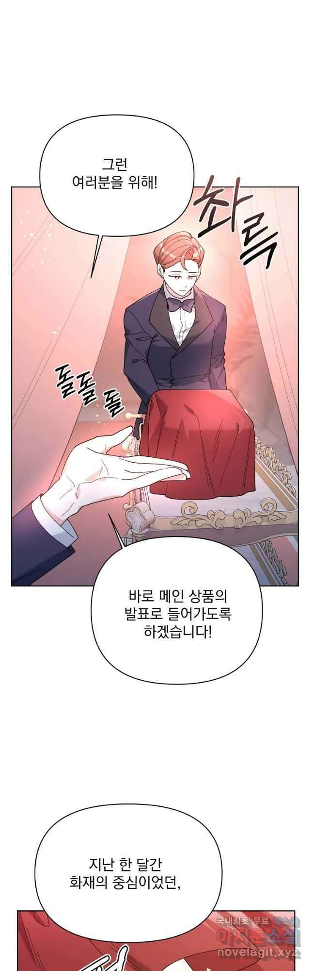 2회차는 레드카펫으로 69화 3