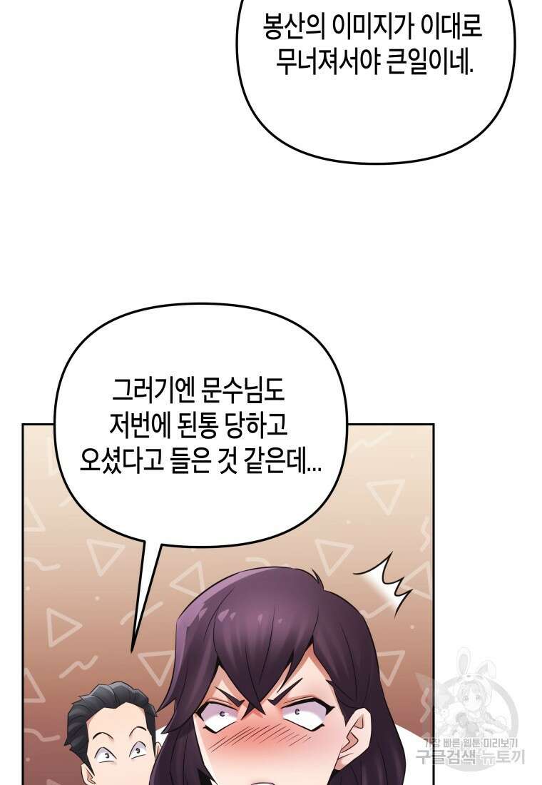 방송 천재 도사 전우치 50화 마침 8