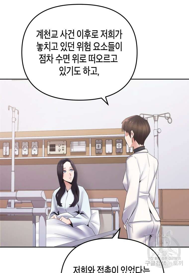 방송 천재 도사 전우치 50화 마침 31