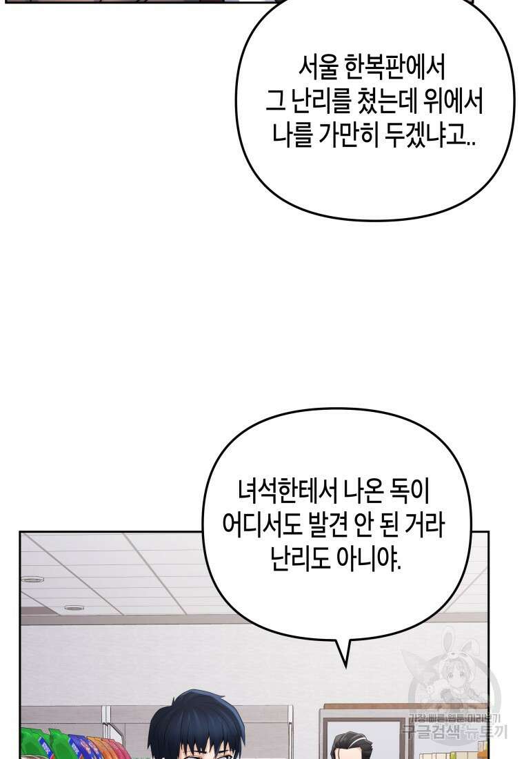 방송 천재 도사 전우치 50화 마침 45