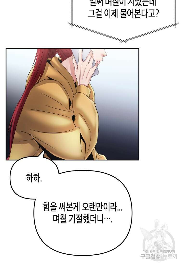 방송 천재 도사 전우치 50화 마침 58