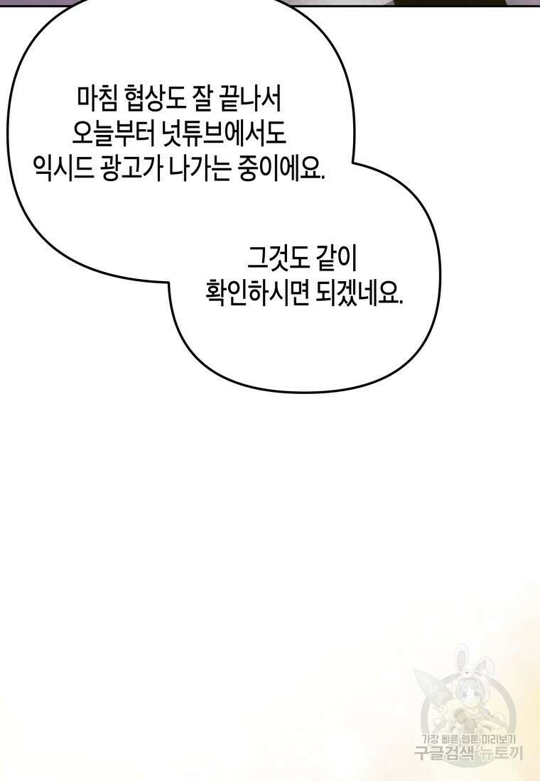 방송 천재 도사 전우치 50화 마침 84