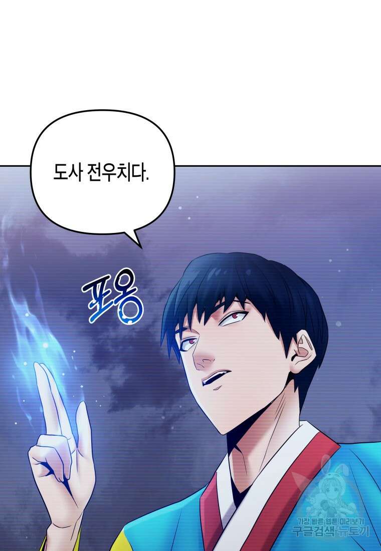 방송 천재 도사 전우치 50화 마침 87
